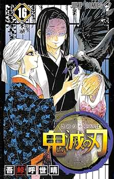 鬼滅の刃　全16巻　セット 鬼滅の刃 16巻から23巻 無限城編全巻セット｜Yahoo!フリマ（旧